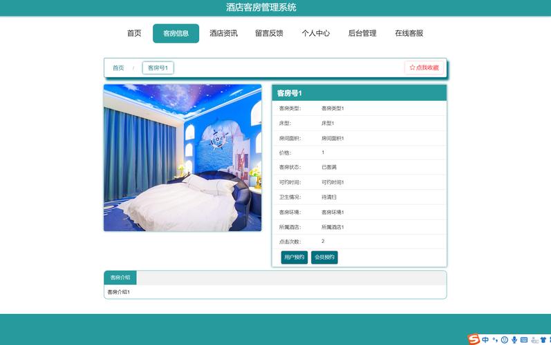 java酒店管理系統客房系統酒店客房系統酒店保潔系統附源碼和配套資料